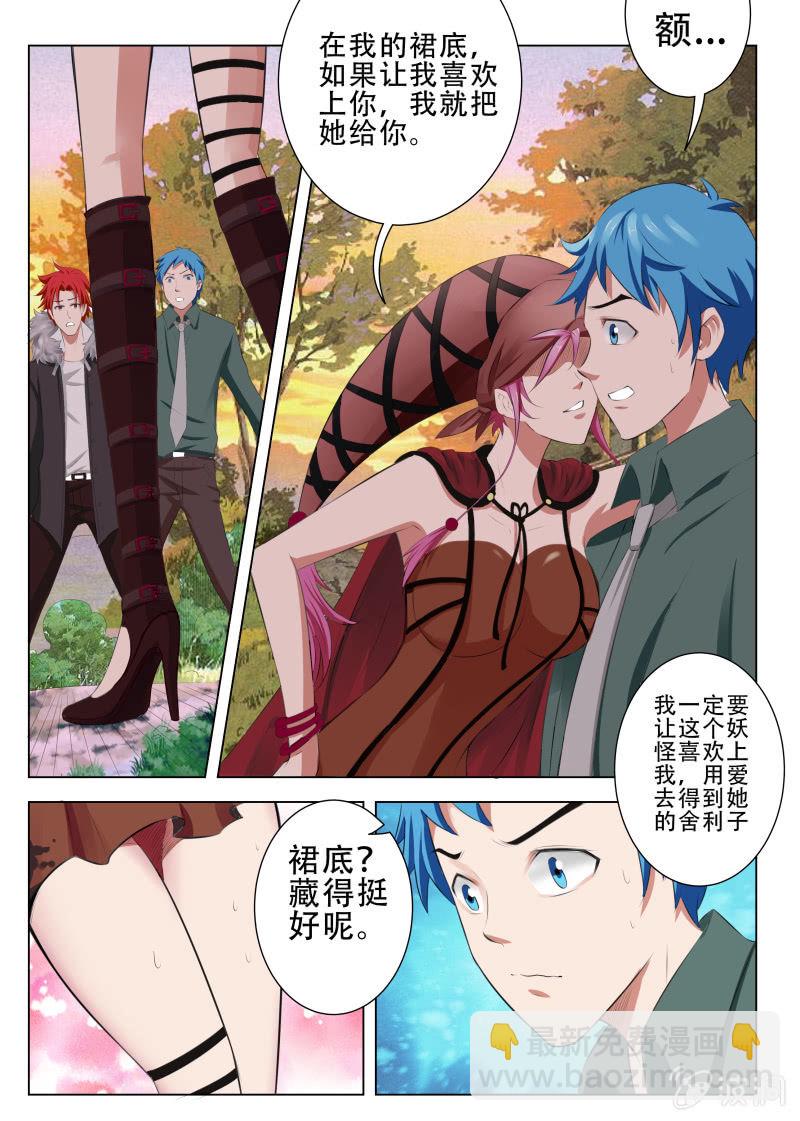 《我是男主角》第一话 我变成了女孩子？！ 第9页