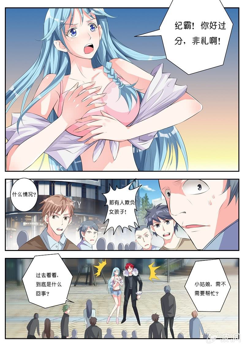 《我是男主角》第五话 调虎离山 第3页