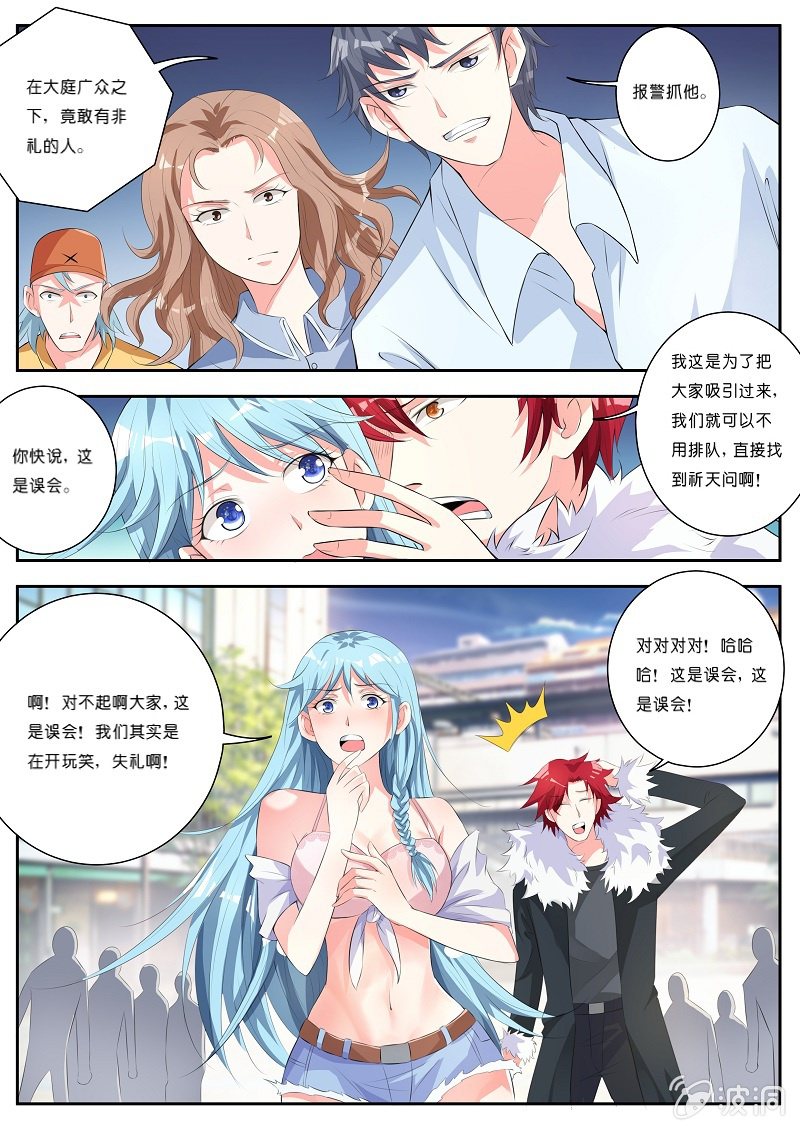 《我是男主角》第五话 调虎离山 第4页