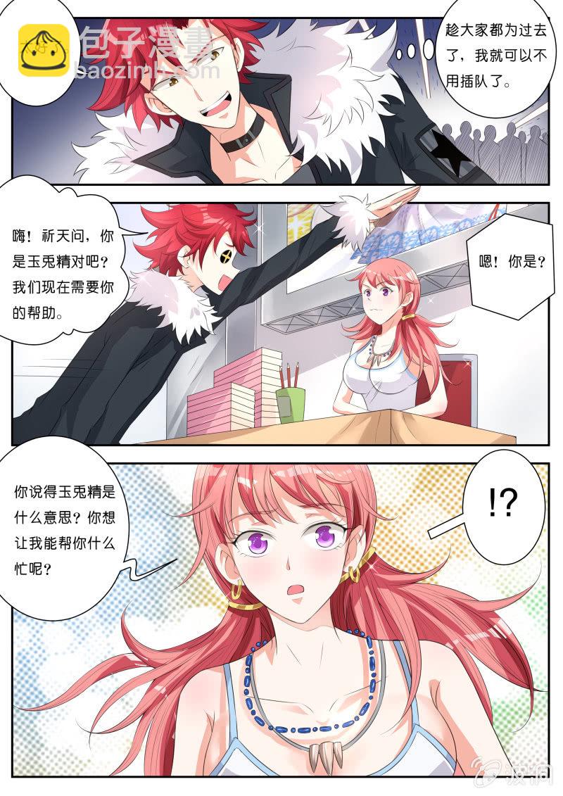 《我是男主角》第五话 调虎离山 第5页