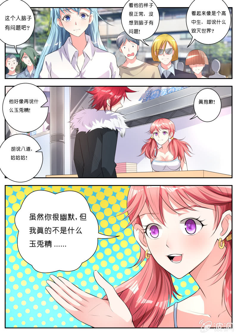 《我是男主角》第五话 调虎离山 第7页