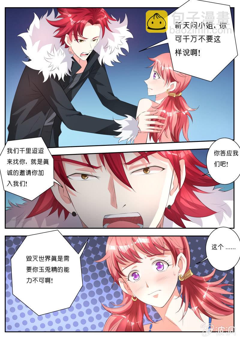 《我是男主角》第五话 调虎离山 第8页