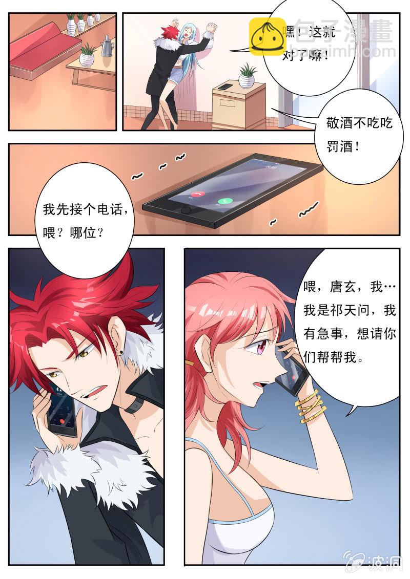 《我是男主角》第七话 谁才是主人？ 第10页