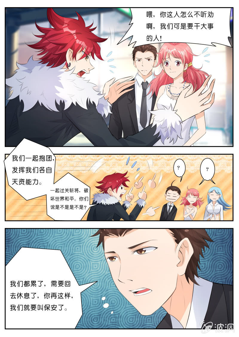 《我是男主角》第七话 谁才是主人？ 第1页