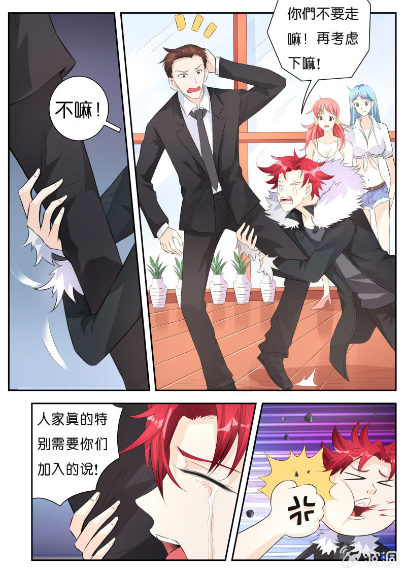 《我是男主角》第七话 谁才是主人？ 第2页