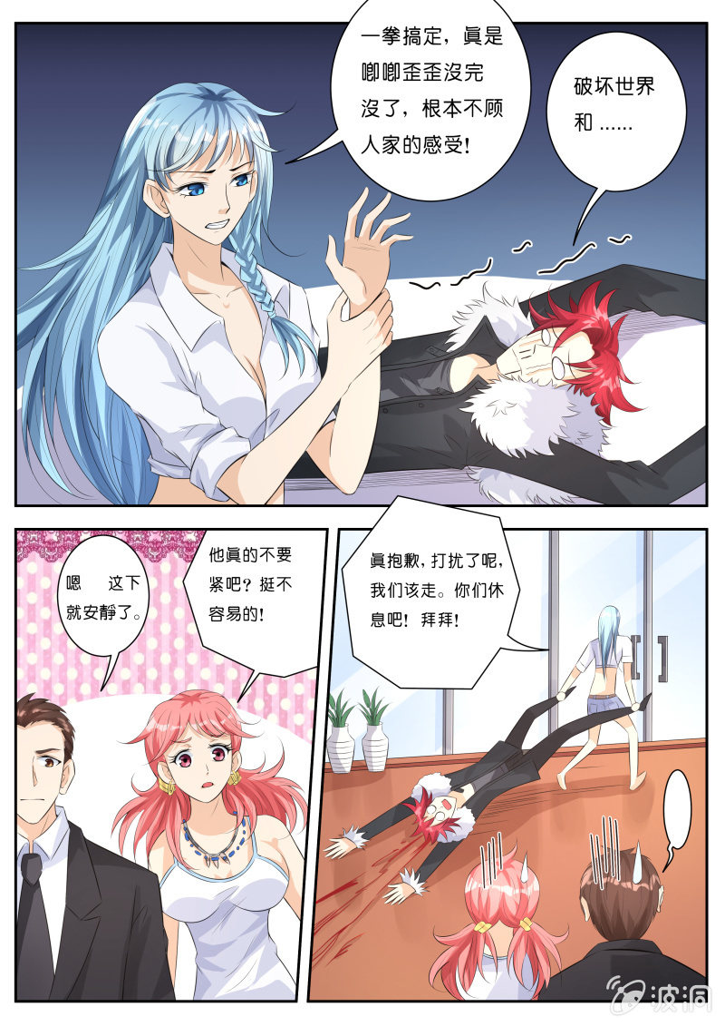 《我是男主角》第七话 谁才是主人？ 第3页