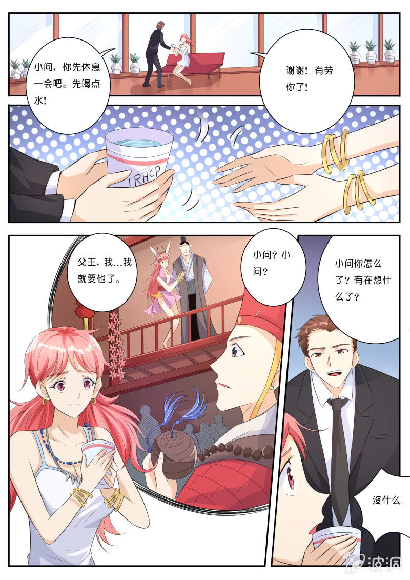 《我是男主角》第七话 谁才是主人？ 第4页