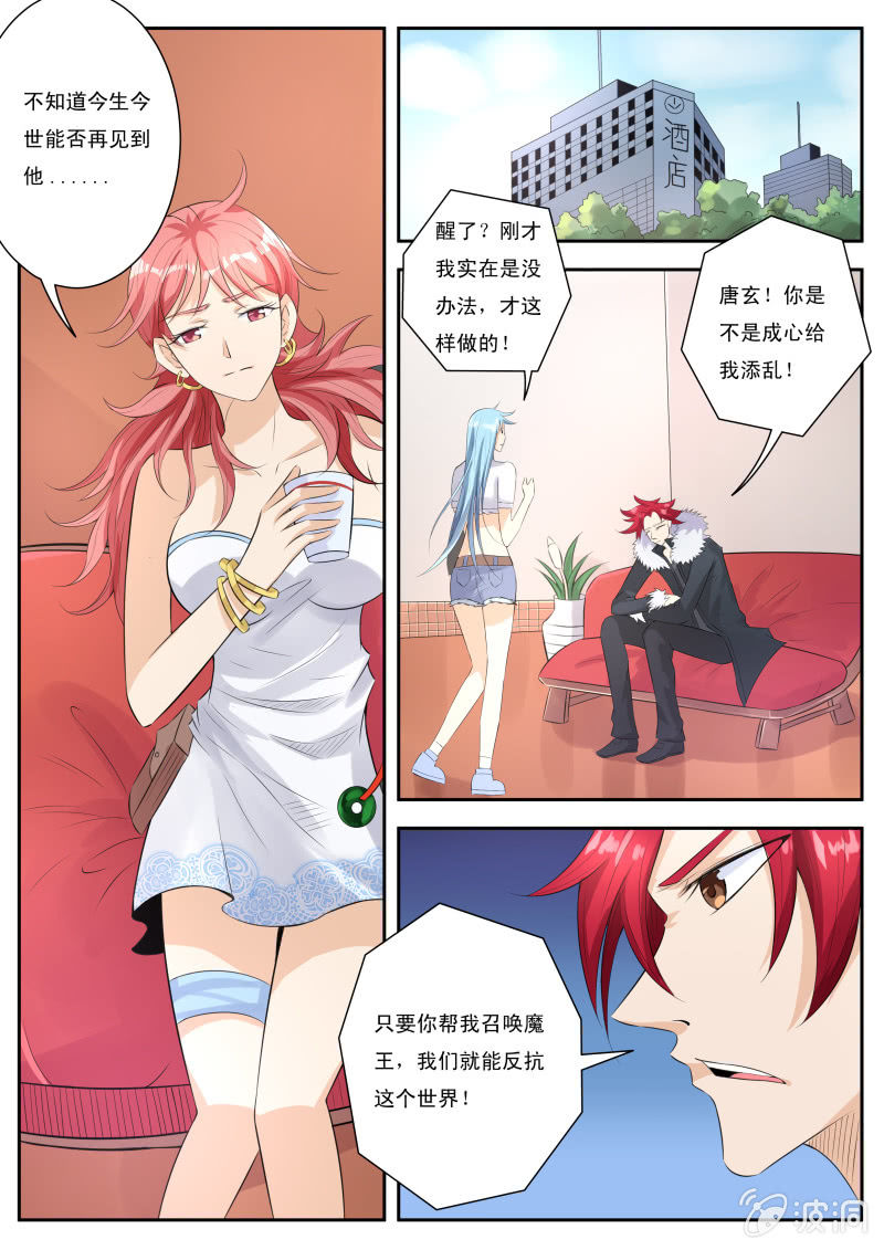 《我是男主角》第七话 谁才是主人？ 第5页