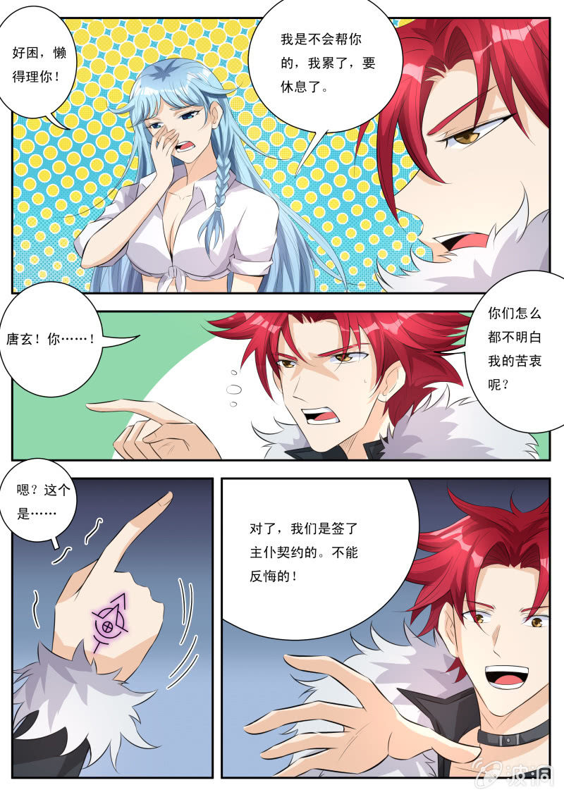 《我是男主角》第七话 谁才是主人？ 第6页
