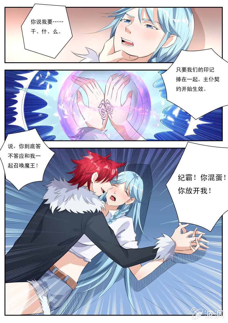 《我是男主角》第七话 谁才是主人？ 第8页