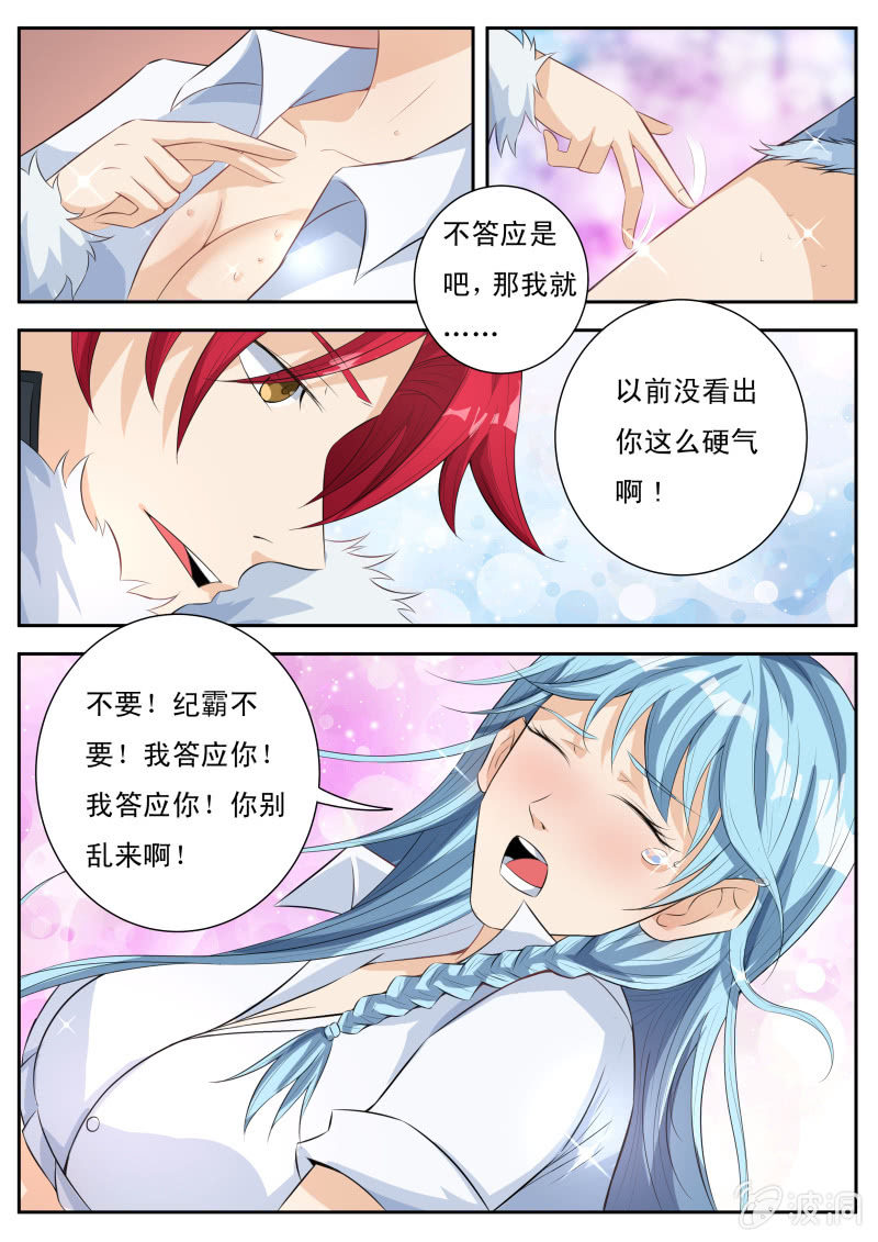 《我是男主角》第七话 谁才是主人？ 第9页