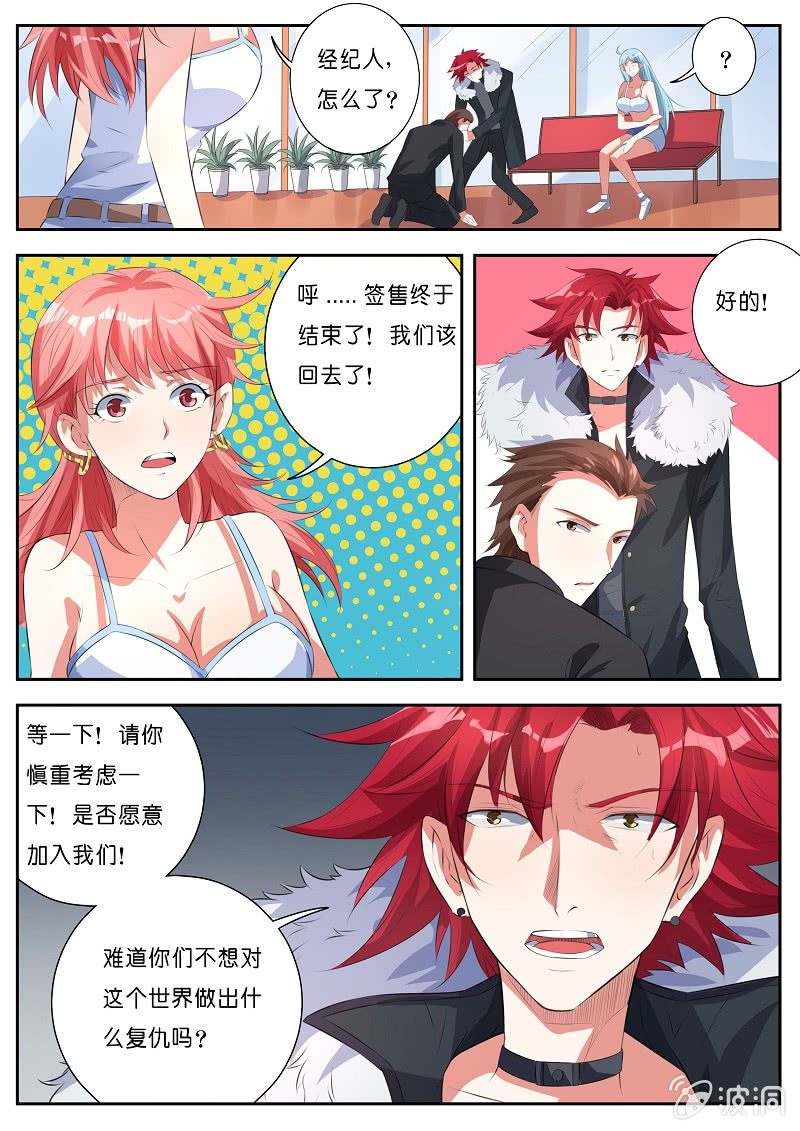 《我是男主角》第六话 玉兔精 第10页