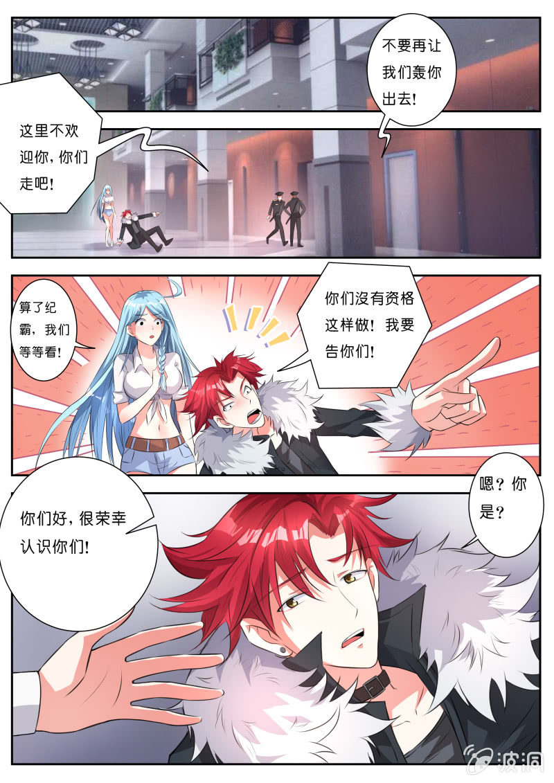 《我是男主角》第六话 玉兔精 第1页