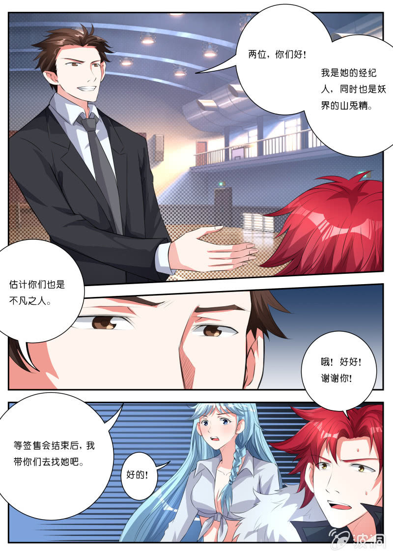 《我是男主角》第六话 玉兔精 第2页