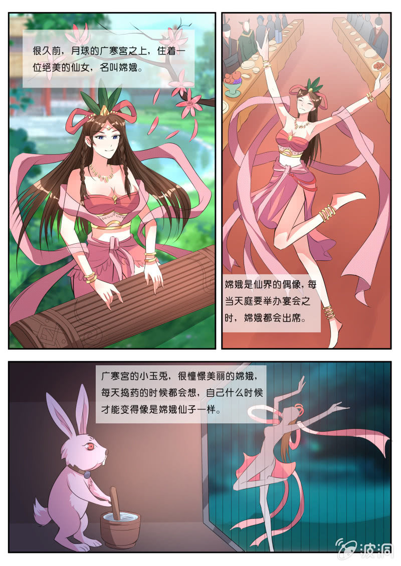 《我是男主角》第六话 玉兔精 第3页