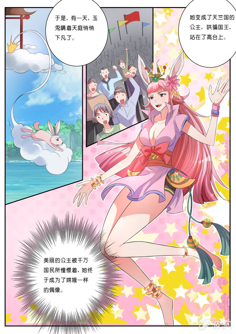 《我是男主角》第六话 玉兔精 第4页