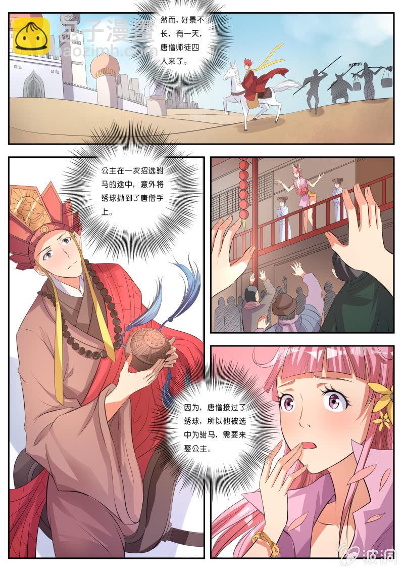 《我是男主角》第六话 玉兔精 第5页