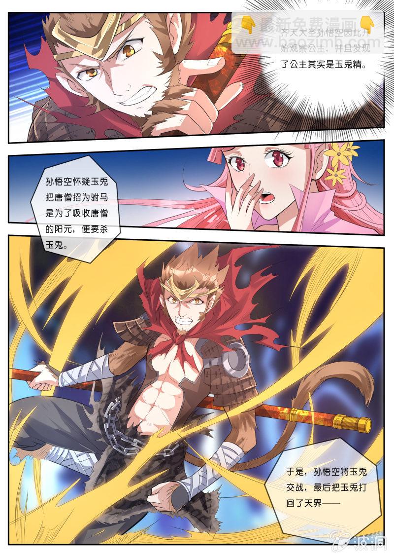 《我是男主角》第六话 玉兔精 第6页