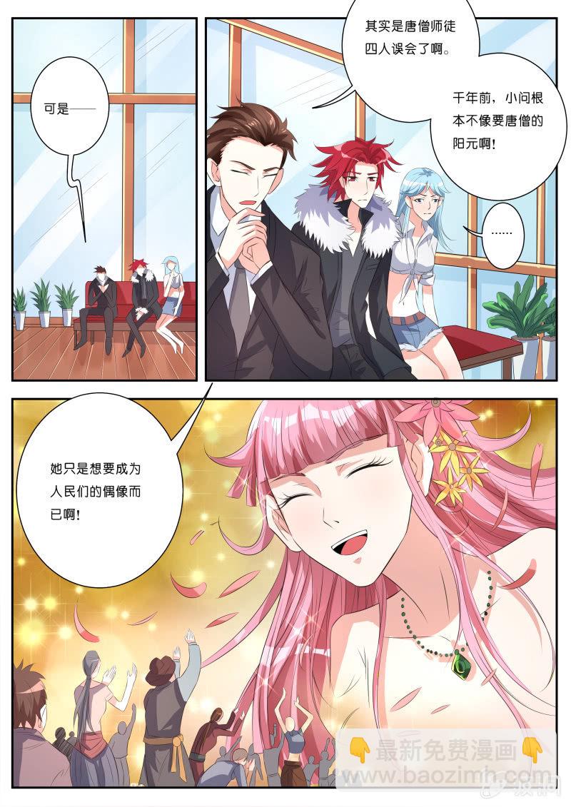 《我是男主角》第六话 玉兔精 第7页