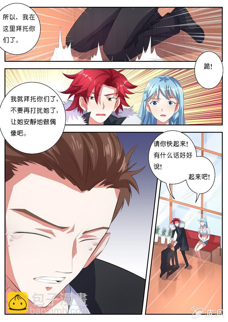《我是男主角》第六话 玉兔精 第9页
