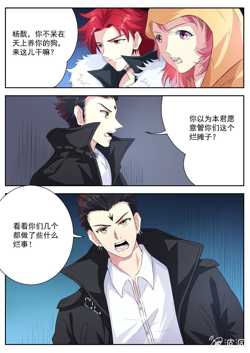 《我是男主角》第九话 一触即发 第1页