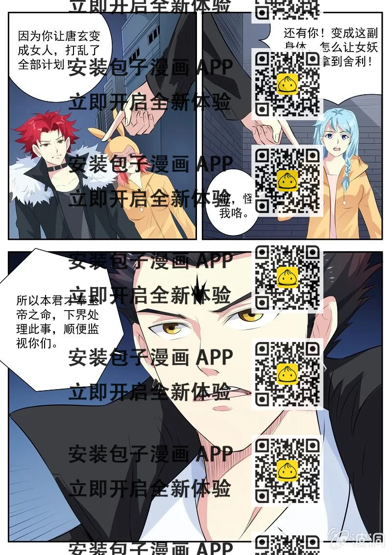 《我是男主角》第九话 一触即发 第2页