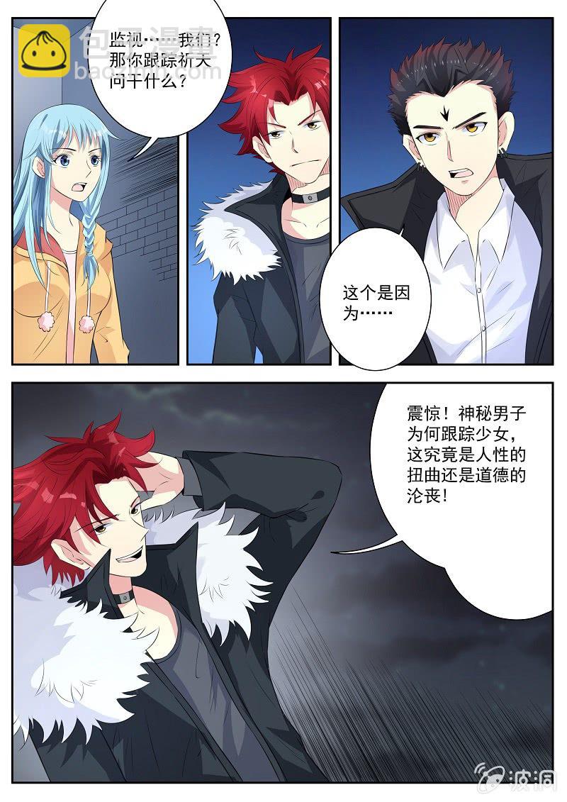 《我是男主角》第九话 一触即发 第3页