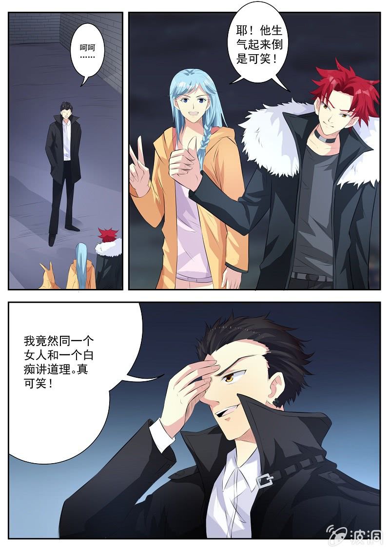 《我是男主角》第九话 一触即发 第5页