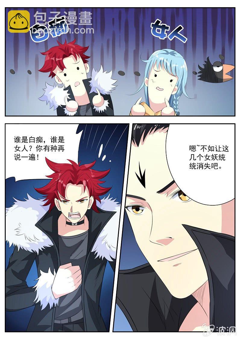《我是男主角》第九话 一触即发 第6页