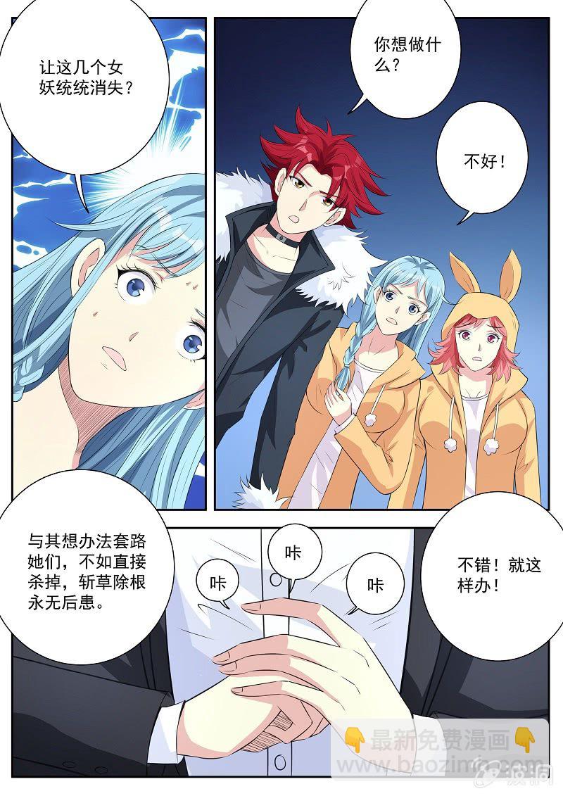 《我是男主角》第九话 一触即发 第7页