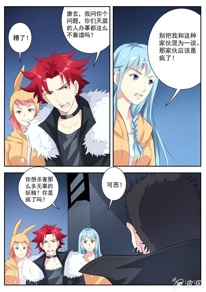 《我是男主角》第九话 一触即发 第8页