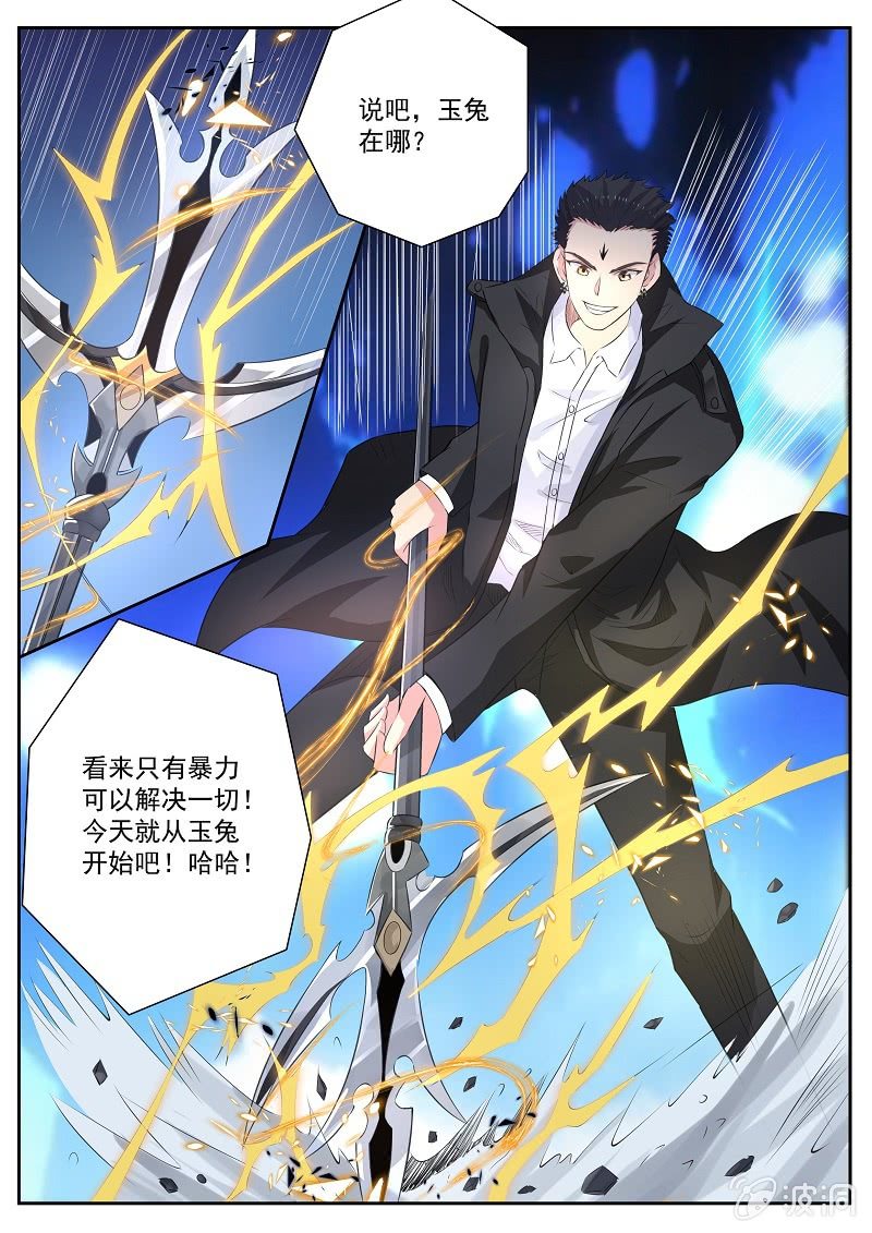 《我是男主角》第九话 一触即发 第9页