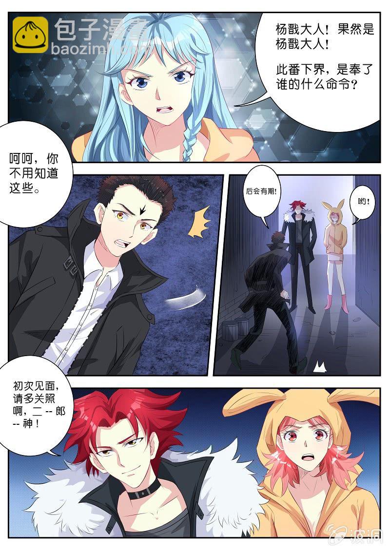 《我是男主角》第八话 请君入瓮 第10页