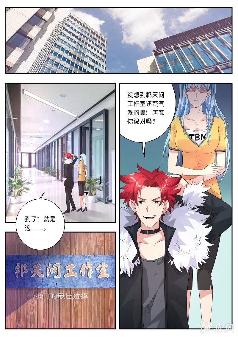 《我是男主角》第八话 请君入瓮 第1页