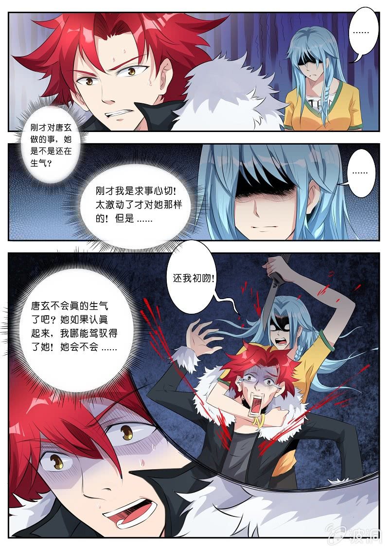 《我是男主角》第八话 请君入瓮 第2页