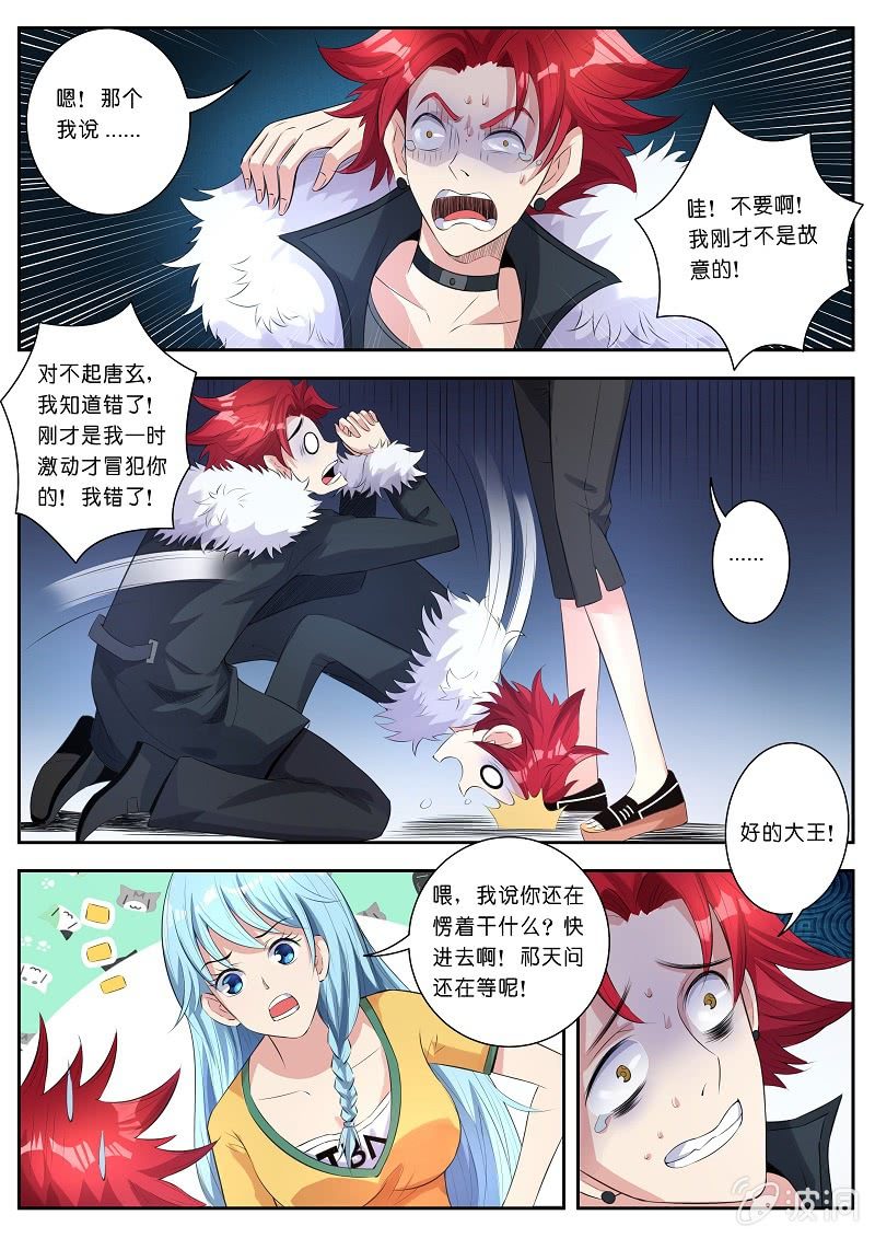 《我是男主角》第八话 请君入瓮 第3页