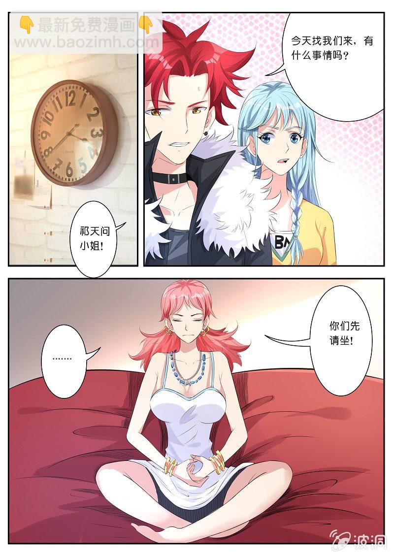 《我是男主角》第八话 请君入瓮 第4页