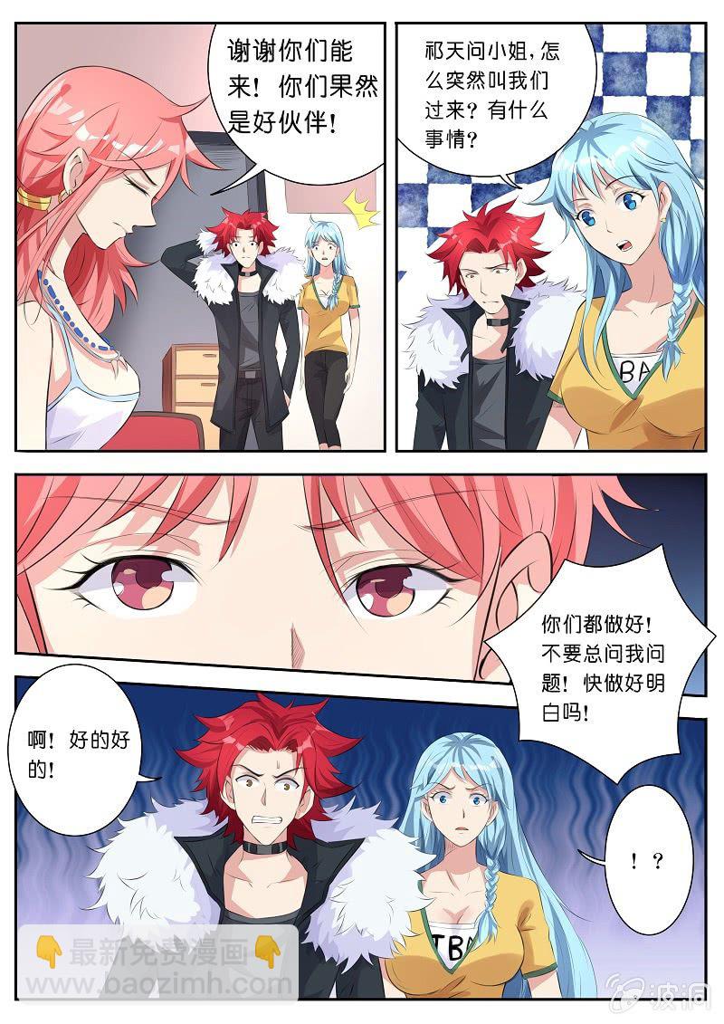 《我是男主角》第八话 请君入瓮 第5页