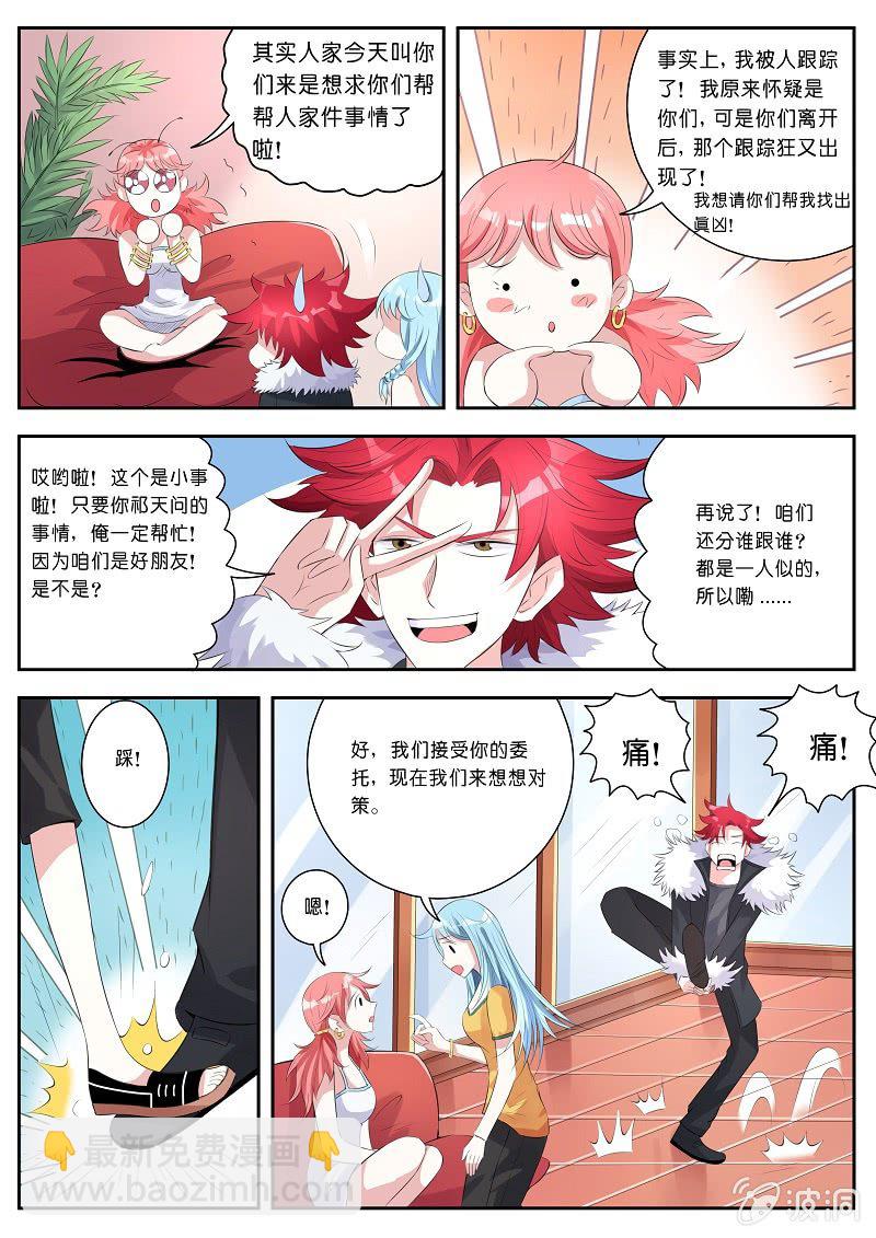 《我是男主角》第八话 请君入瓮 第6页