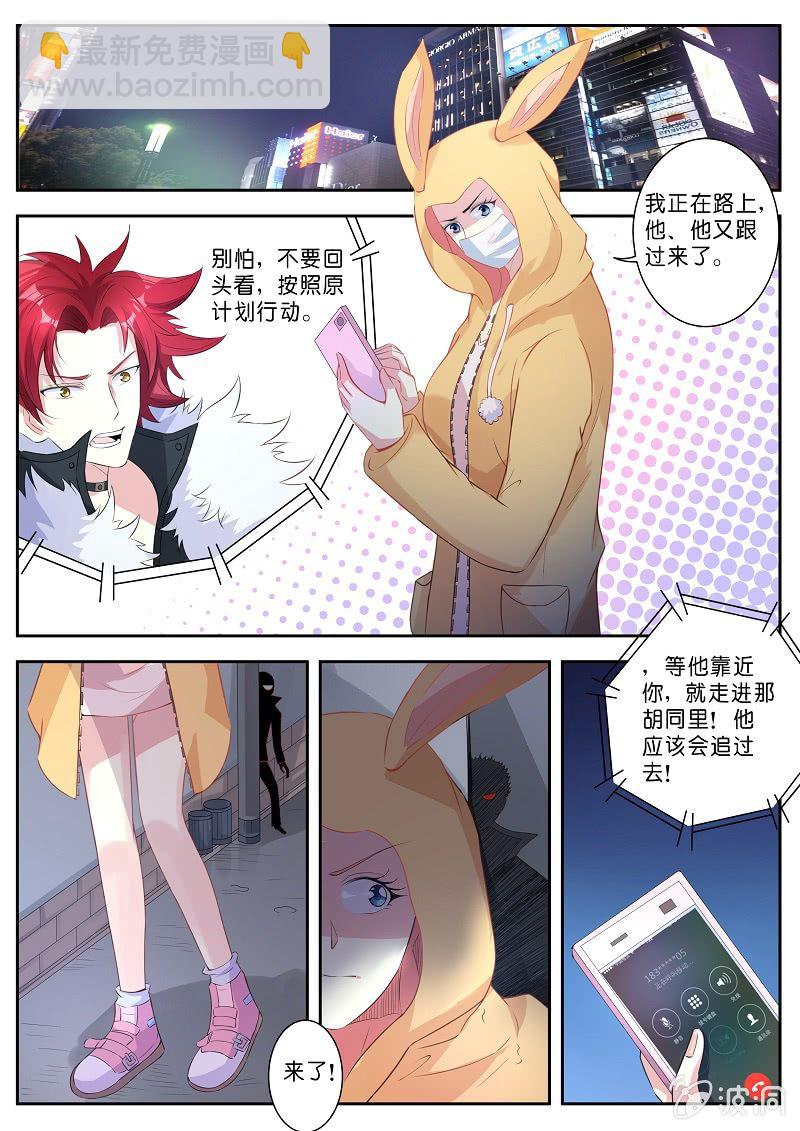 《我是男主角》第八话 请君入瓮 第7页