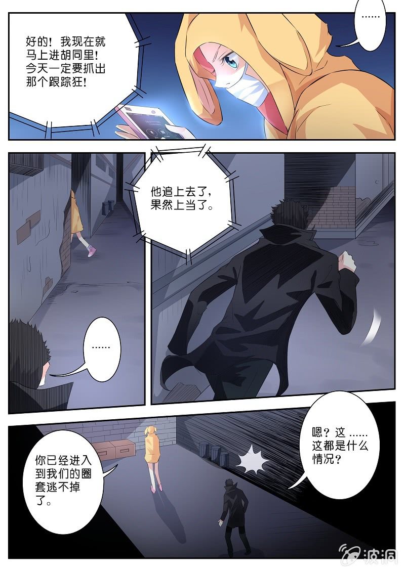 《我是男主角》第八话 请君入瓮 第8页