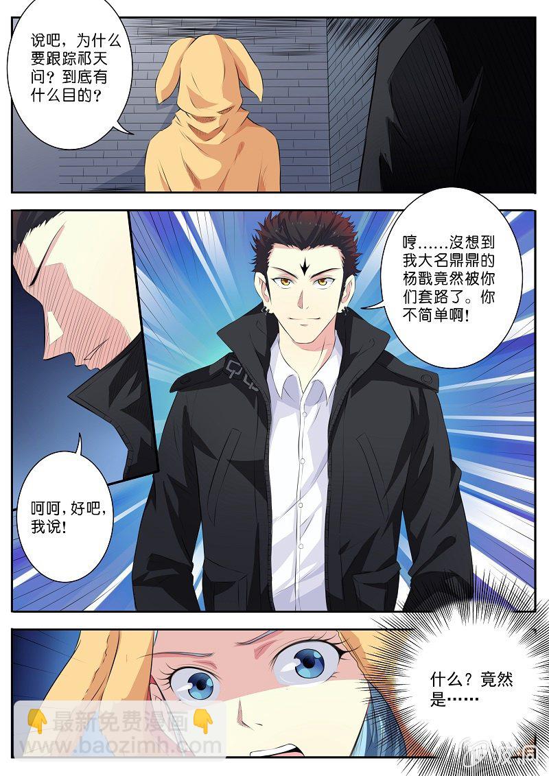 《我是男主角》第八话 请君入瓮 第9页