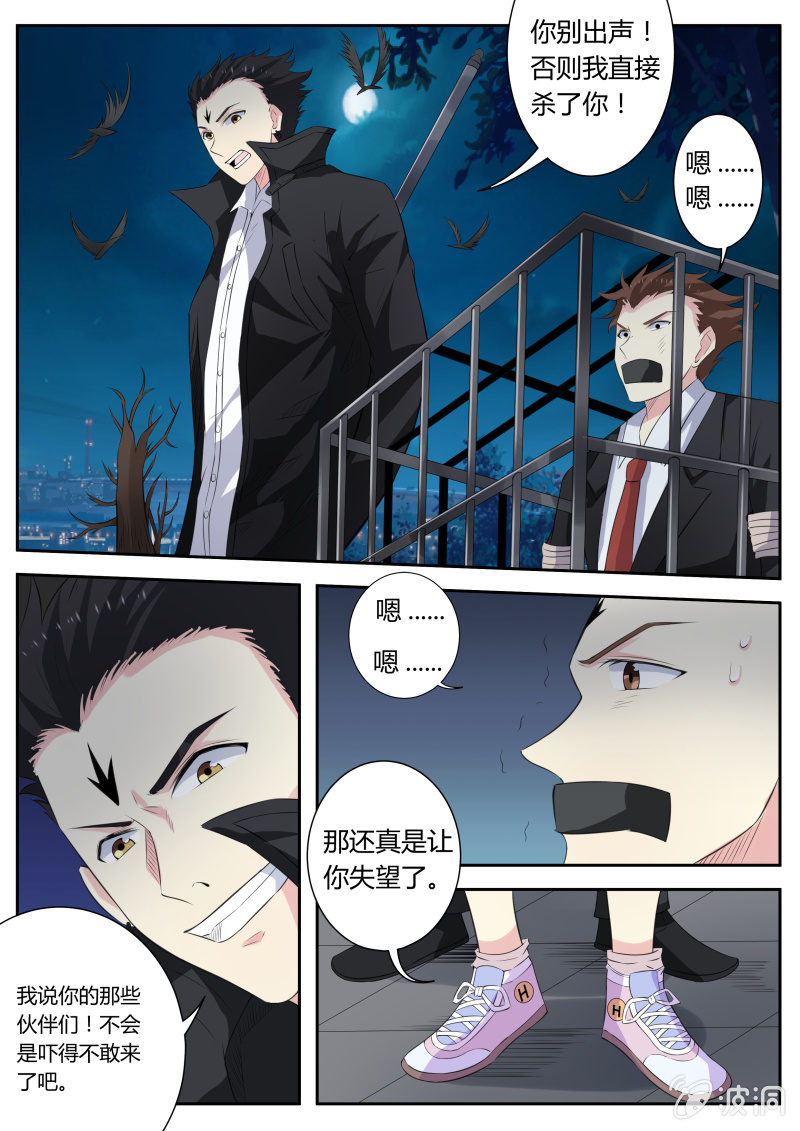 《我是男主角》第14话 决一死战 第7页