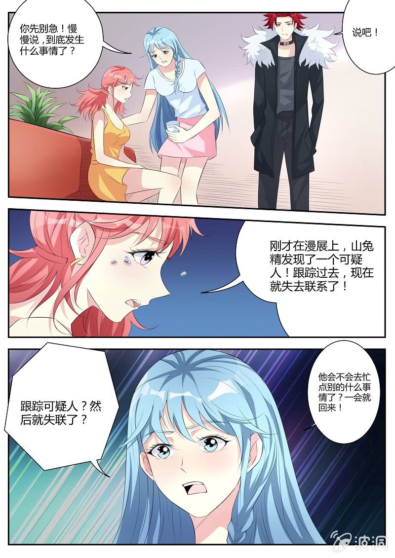 《我是男主角》第13话 下定决心 第5页