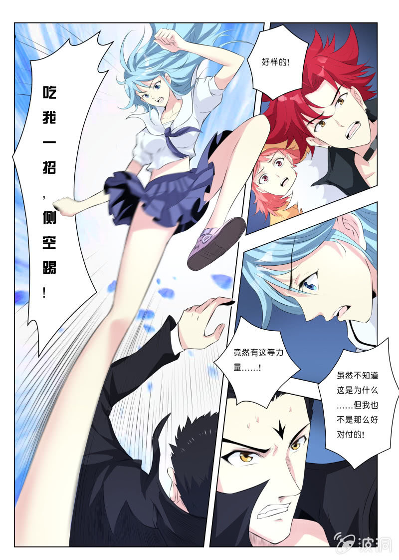 《我是男主角》第11话 反败为胜 第3页