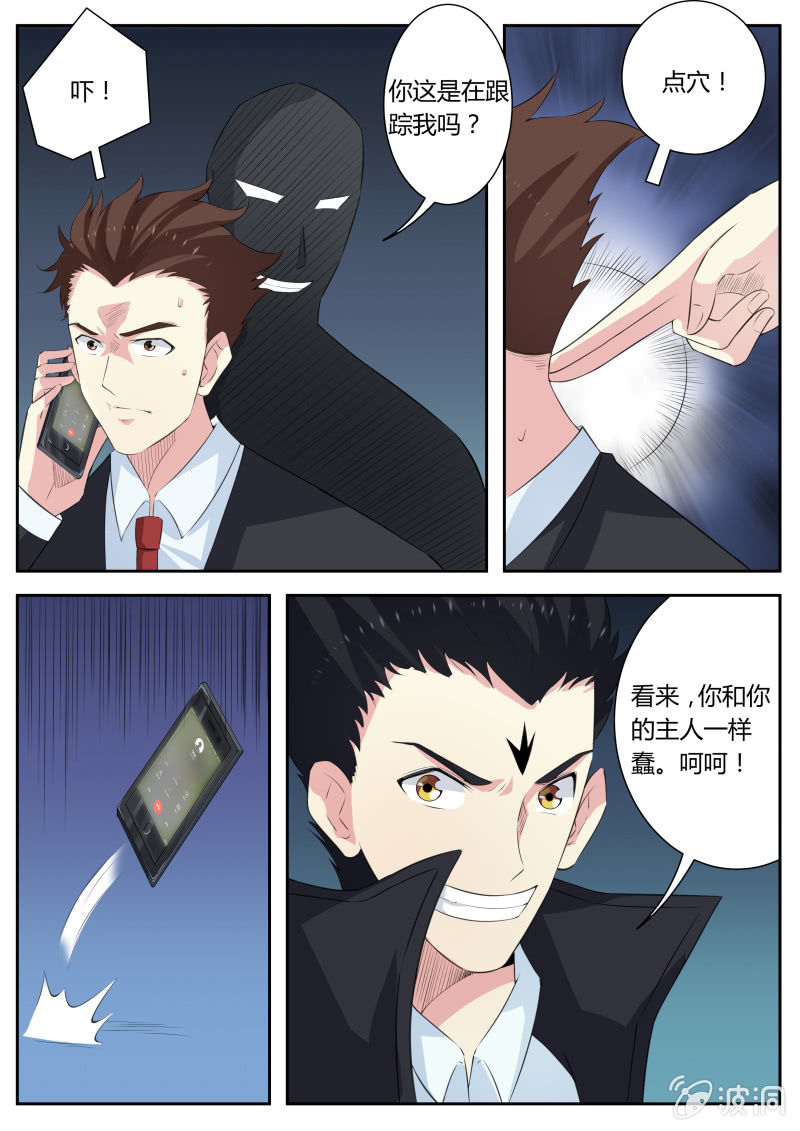 《我是男主角》第12话 攻其不备 第10页