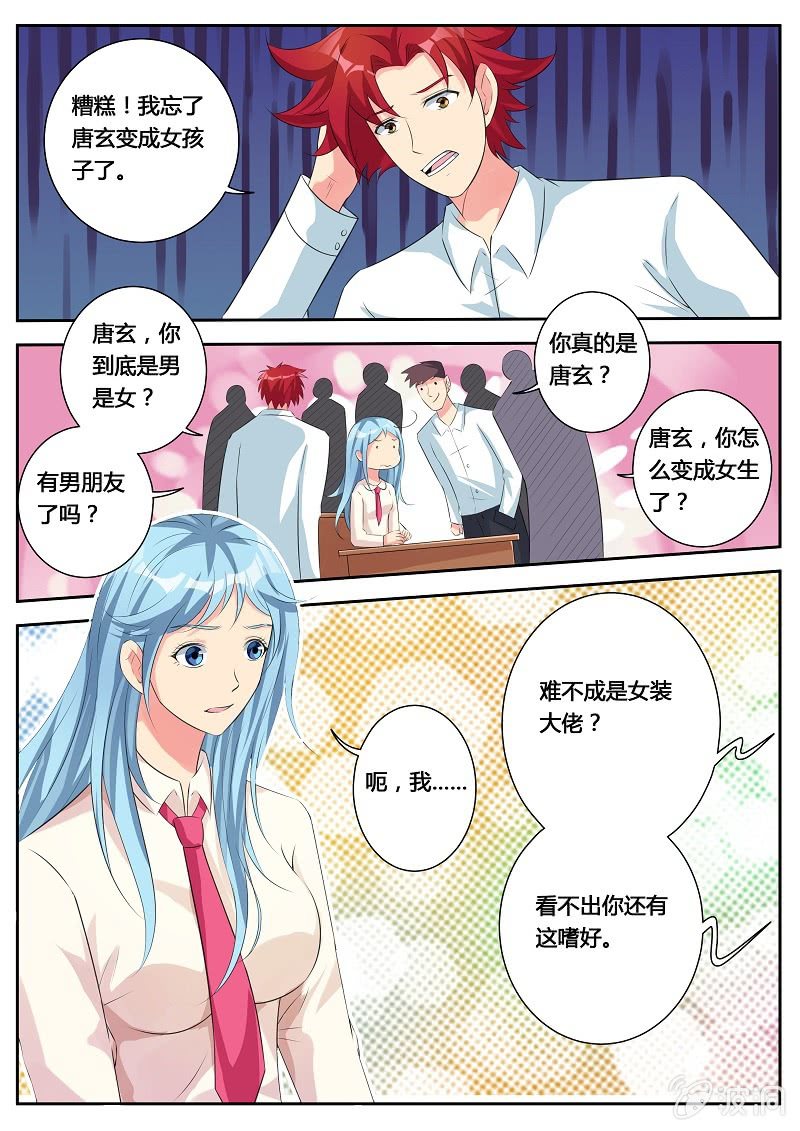 《我是男主角》第18话 回到学校 第5页