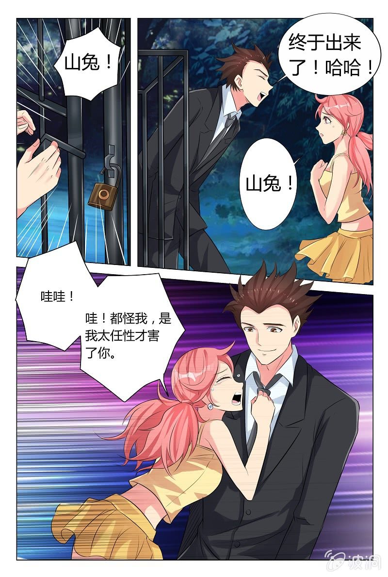 《我是男主角》第16话 达成一致 第2页