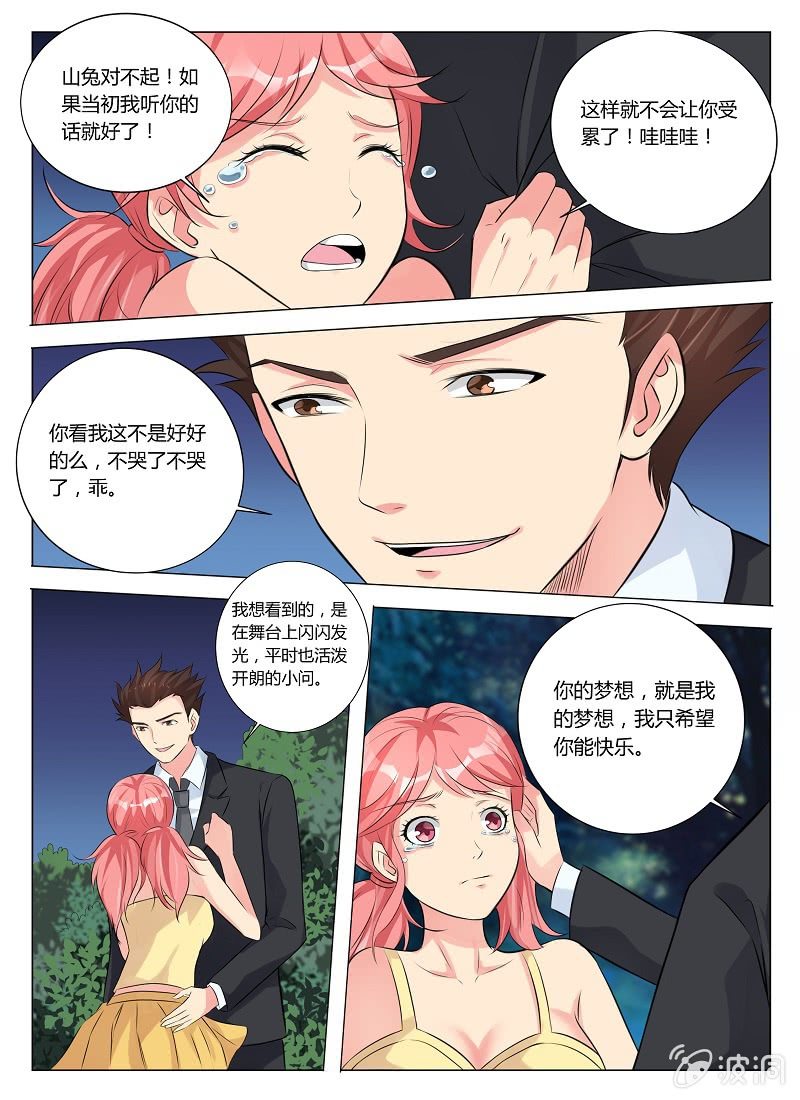 《我是男主角》第16话 达成一致 第3页