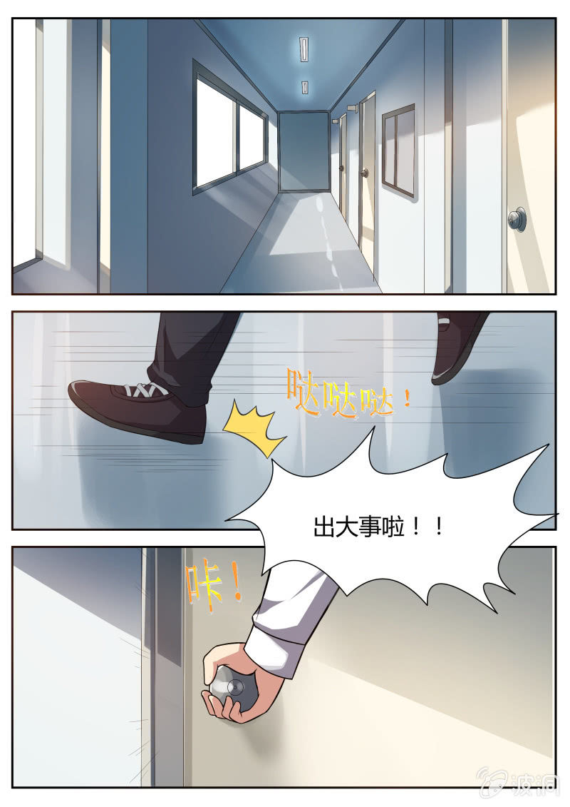 《我是男主角》第20话潜入 第1页